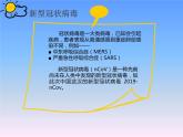 《守護(hù)心靈，戰(zhàn)勝疫情》主題班會(huì)精品PPT課件