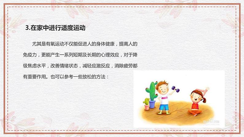 六年级下册心理健康-抗击疫情心理疏导 主题班会PPT课件06