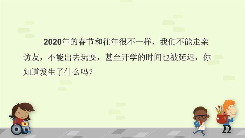 主题班会小学生心理辅导班会课：面对疫情我不怕，健康心理战胜它 PPT课件02