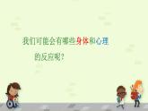 主題班會(huì)小學(xué)生心理輔導(dǎo)班會(huì)課：面對(duì)疫情我不怕，健康心理戰(zhàn)勝它 PPT課件
