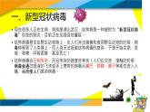 心理健康教育課件-聊聊疫情放松心情主題班會(huì)PPT課件