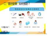 心理健康教育課件-聊聊疫情放松心情主題班會(huì)PPT課件