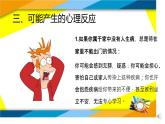 心理健康教育課件-聊聊疫情放松心情主題班會(huì)PPT課件