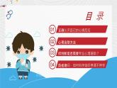 主題班會(huì)中小學(xué)生抗擊疫情自我心理防護(hù)主題班會(huì)PPT課件