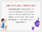 主題班會(huì)中小學(xué)生抗擊疫情自我心理防護(hù)主題班會(huì)PPT課件