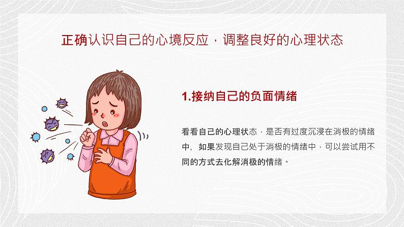 主题班会中小学生抗击疫情自我心理防护主题班会PPT课件06