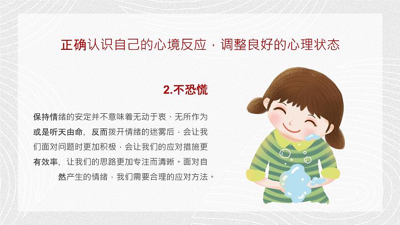 主题班会中小学生抗击疫情自我心理防护主题班会PPT课件07