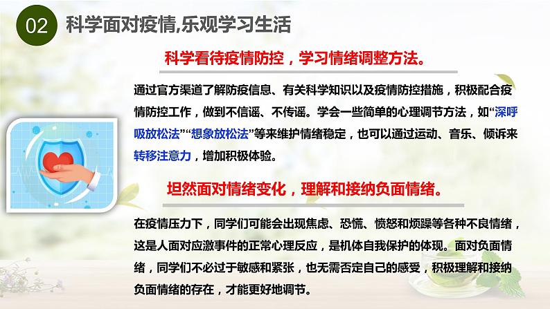 科学战疫，从心开始——“关爱生命，阳光成长”健康教育主题班会PPT课件+视频04