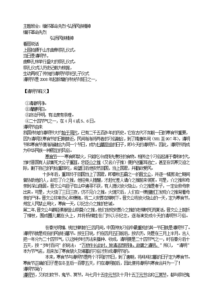 爱国教育：缅怀革命先烈-弘扬民族精神主题班会PPT课件01