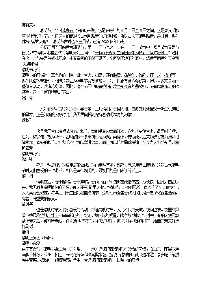 爱国教育：缅怀革命先烈-弘扬民族精神主题班会PPT课件02