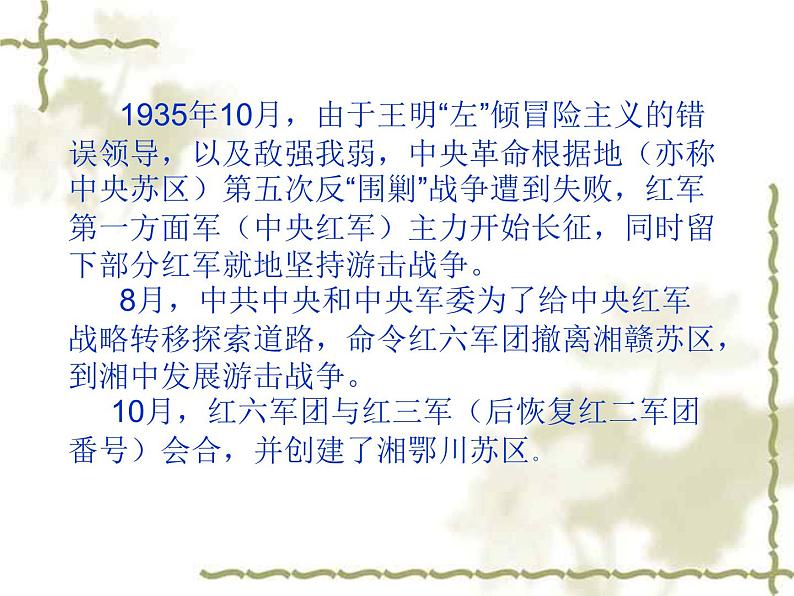 爱国教育主题班会：长征精神在我心--红军长征70周年课件(共35张PPT)05