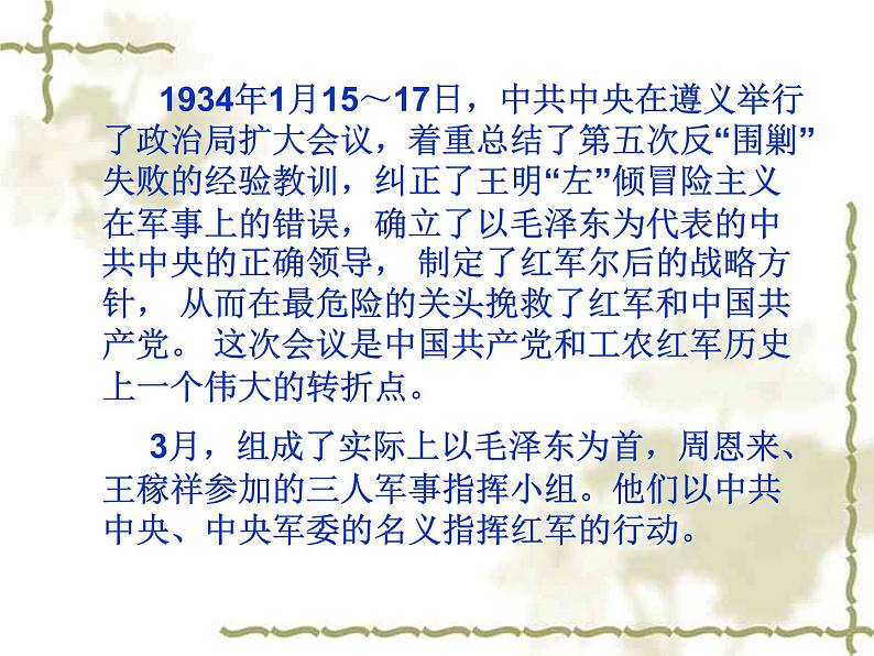 爱国教育主题班会：长征精神在我心--红军长征70周年课件(共35张PPT)07