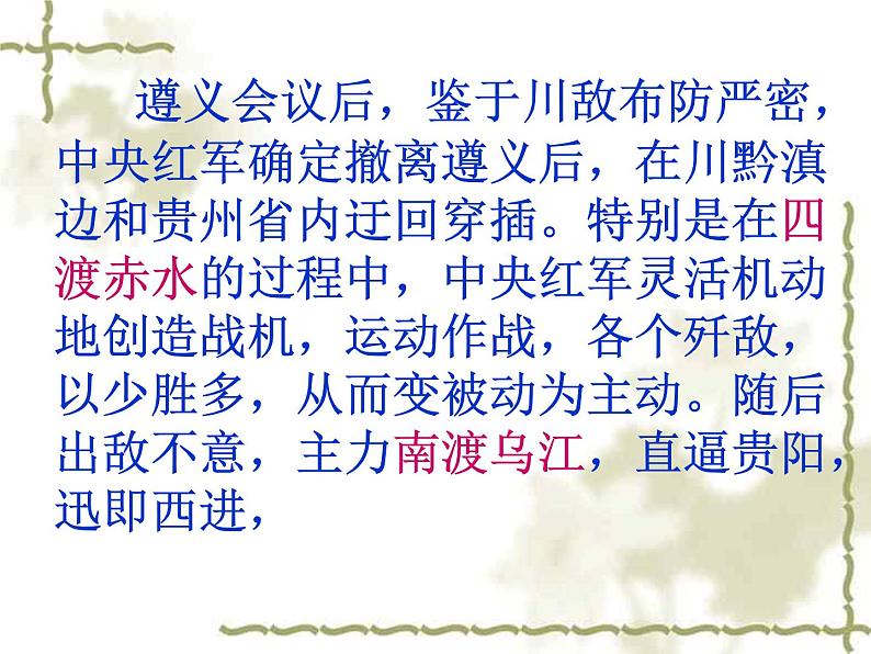 爱国教育主题班会：长征精神在我心--红军长征70周年课件(共35张PPT)08