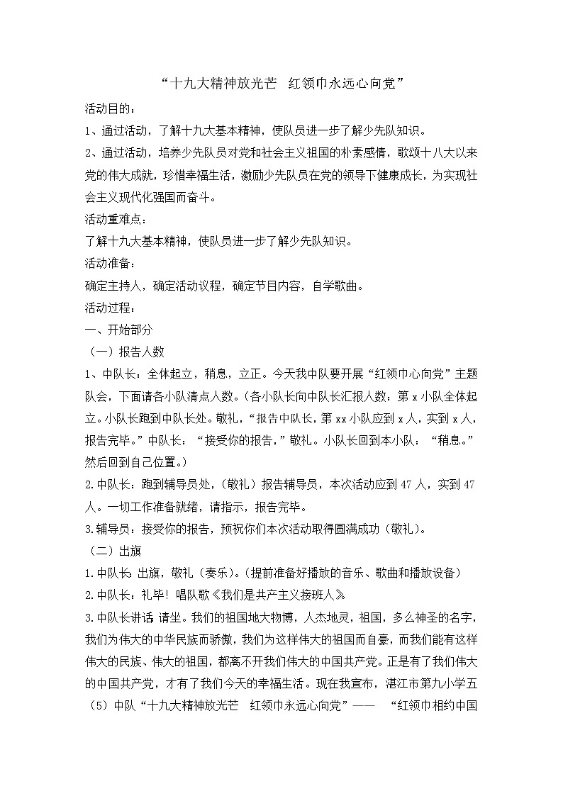 五年级爱国教育主题班会：十九大精神放光芒 红领巾永远心向党 教案第1页