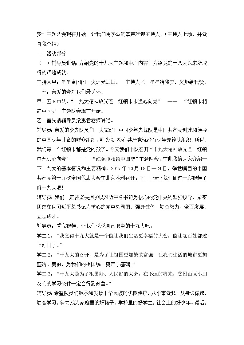 五年级爱国教育主题班会：十九大精神放光芒 红领巾永远心向党 教案第2页