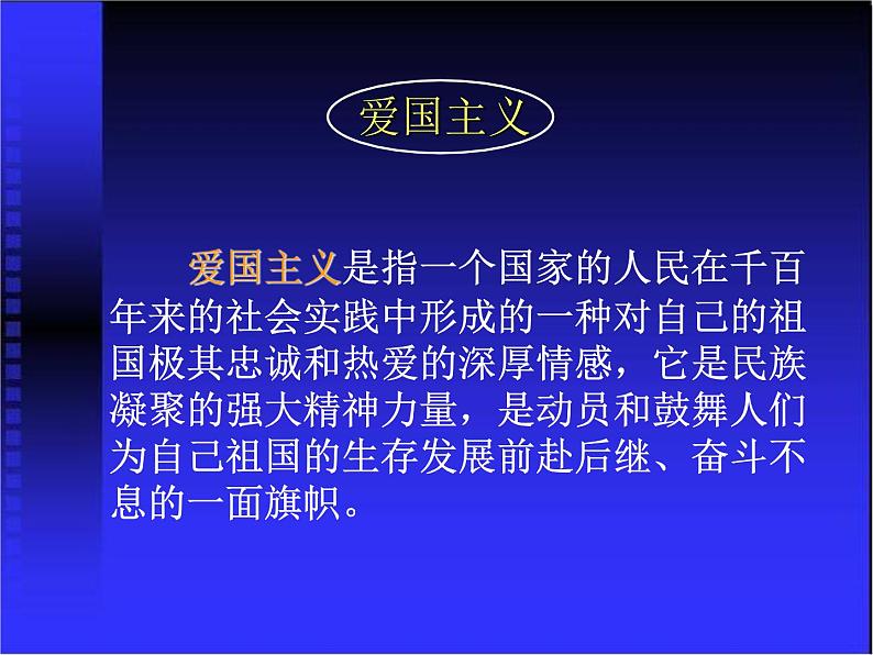 小学爱国教育主题班会：弘扬和培育民族精神PPT课件04