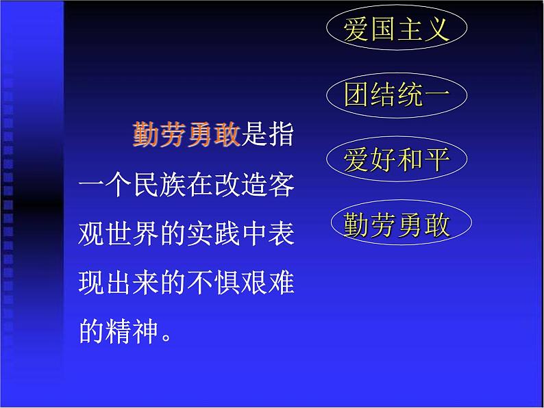 小学爱国教育主题班会：弘扬和培育民族精神PPT课件07