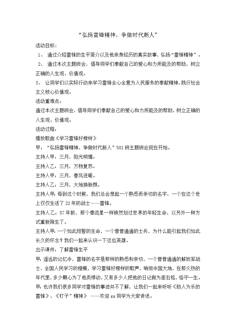 五年级主题班会教案-弘扬雷锋精神 争做时代新人 全国通用第1页