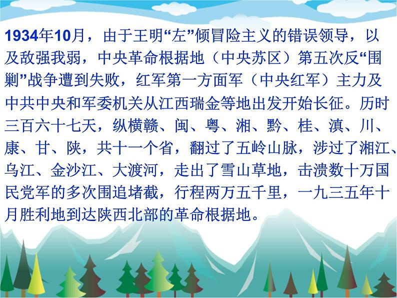 爱国教育主题班会：弘扬长征精神 做跨世纪新人PPT课件05