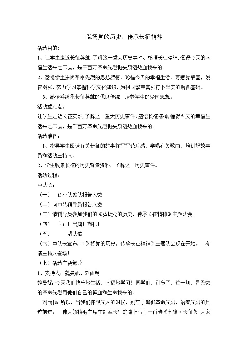 四年级主题班会教案-弘扬党的历史，传承长征精神全国通用第1页