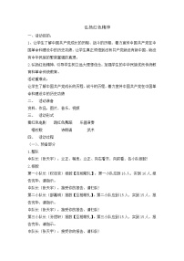 三年级爱国教育主题班会教案：弘扬红色精神