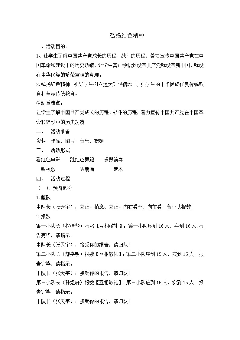 三年级爱国教育主题班会教案：弘扬红色精神01