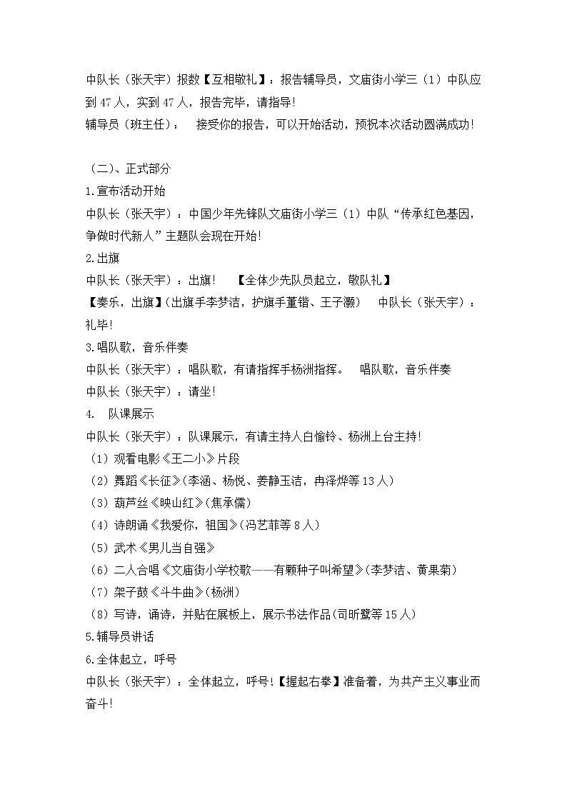 三年级爱国教育主题班会教案：弘扬红色精神02