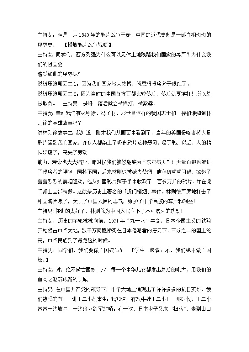 五年级爱国教育主题班会教案：传承爱国精神，争做“三有”新人02