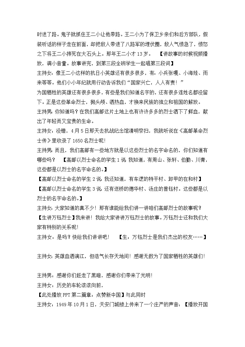 五年级爱国教育主题班会教案：传承爱国精神，争做“三有”新人03