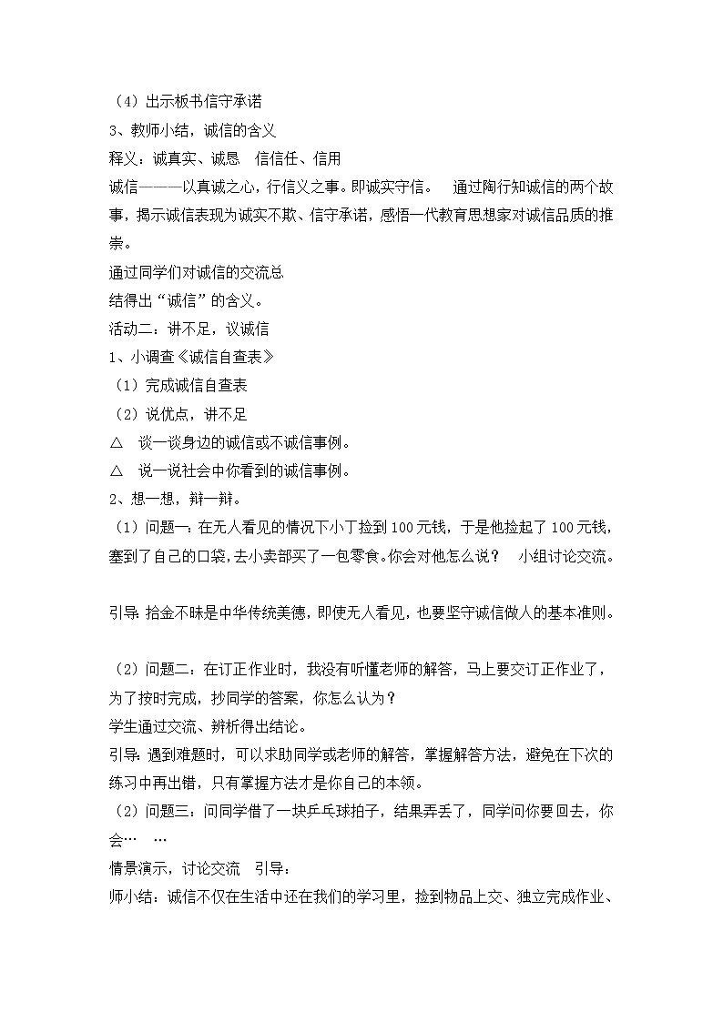 六年级爱国教育主题班会教案： 践行知精神 做诚信之人02