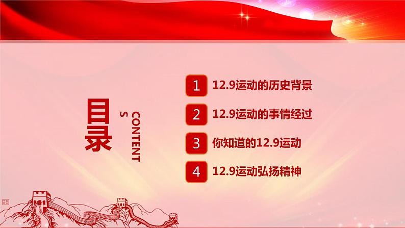 爱国教育小学主题班会课件《弘扬爱国精神，激扬爱国热情》PPT课件02