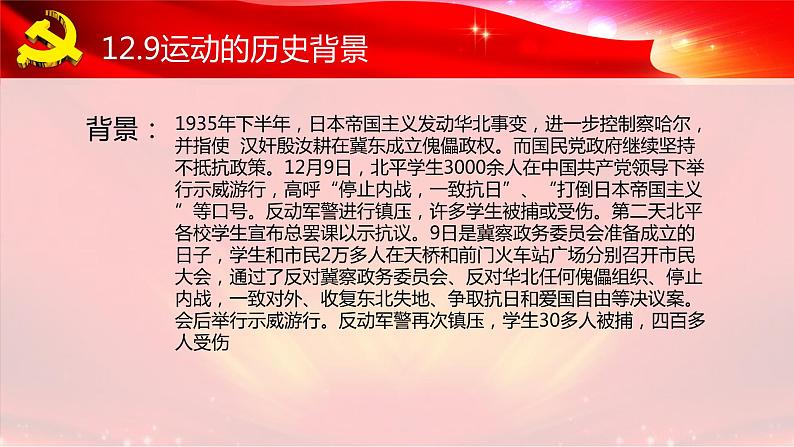 爱国教育小学主题班会课件《弘扬爱国精神，激扬爱国热情》PPT课件04