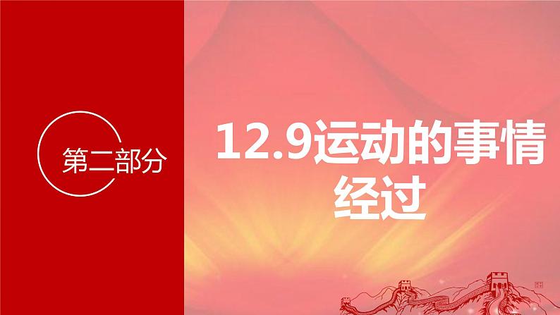 爱国教育小学主题班会课件《弘扬爱国精神，激扬爱国热情》PPT课件06