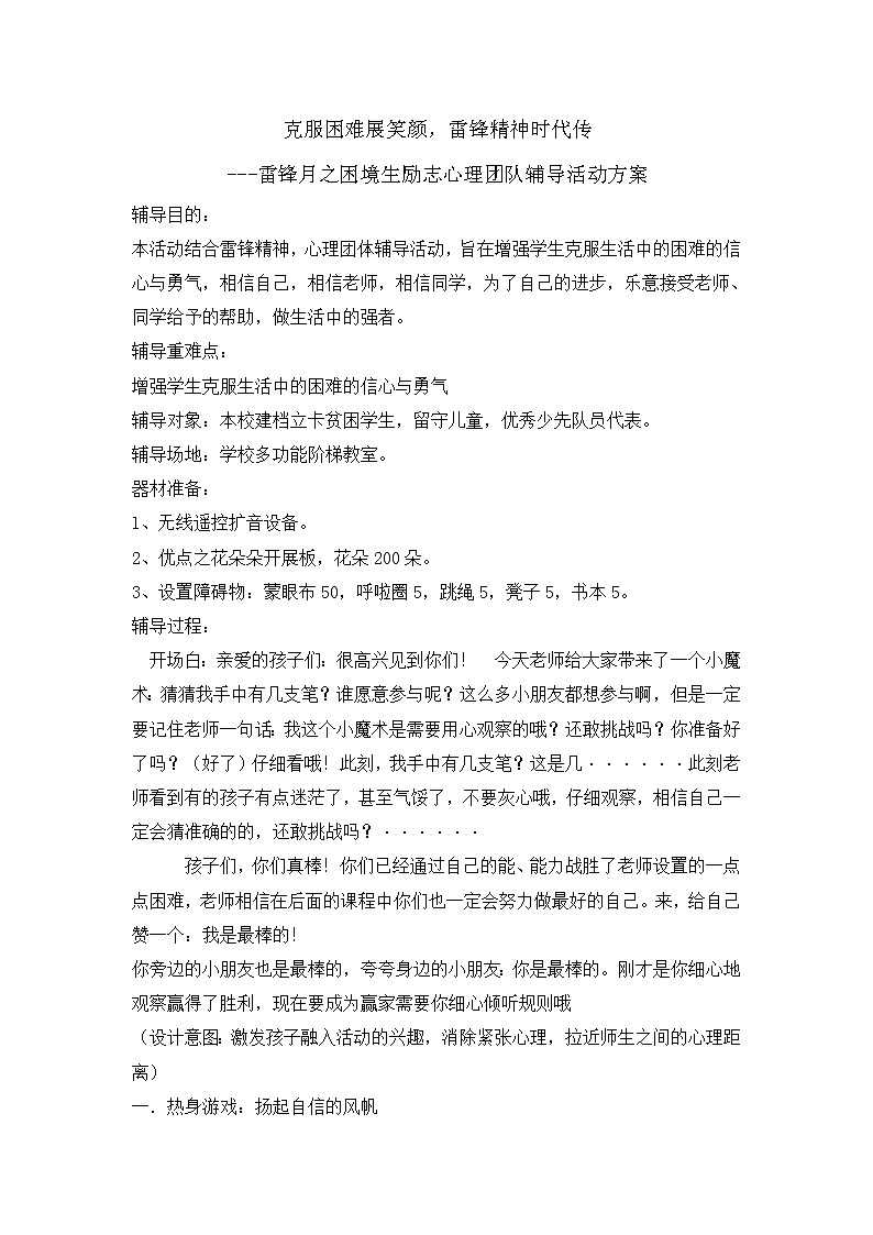 爱国教育：克服困难展笑颜，雷锋精神世代传PPT课件 教案01