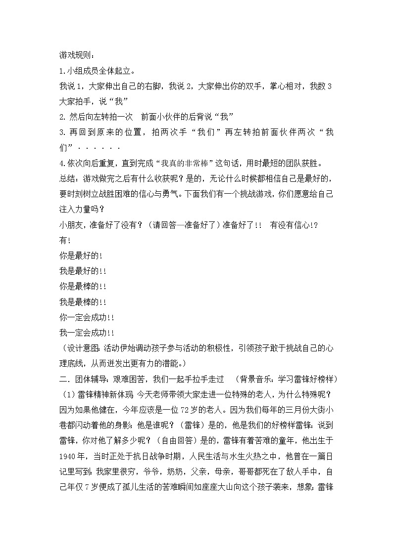 爱国教育：克服困难展笑颜，雷锋精神世代传PPT课件 教案02