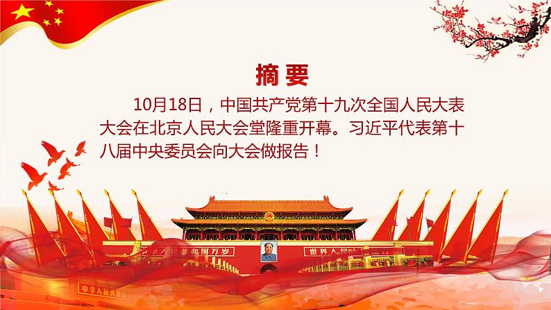 爱国教育主题班会：同心聚力 共谋心蓝图---十九大会议精神解读PPT课件02