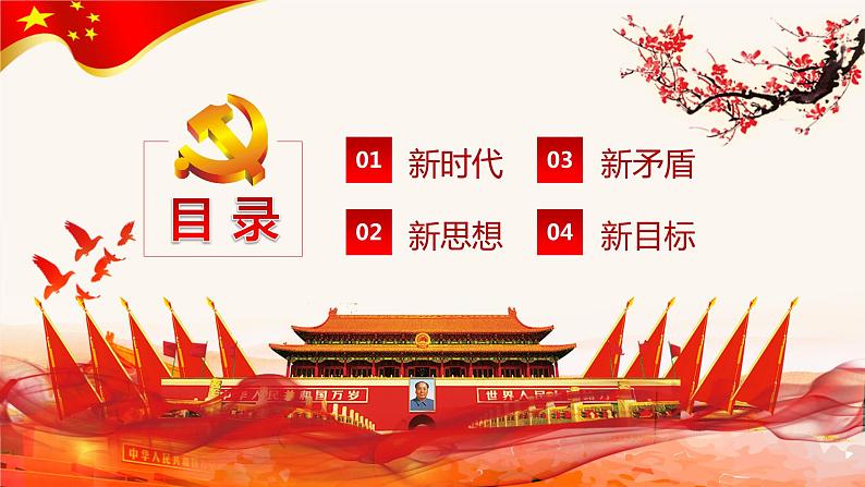 爱国教育主题班会：同心聚力 共谋心蓝图---十九大会议精神解读PPT课件03