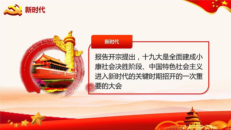 爱国教育主题班会：同心聚力 共谋心蓝图---十九大会议精神解读PPT课件04