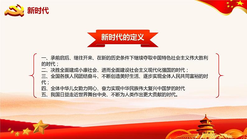 爱国教育主题班会：同心聚力 共谋心蓝图---十九大会议精神解读PPT课件05
