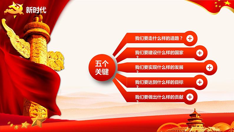 爱国教育主题班会：同心聚力 共谋心蓝图---十九大会议精神解读PPT课件07