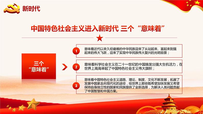 爱国教育主题班会：同心聚力 共谋心蓝图---十九大会议精神解读PPT课件08