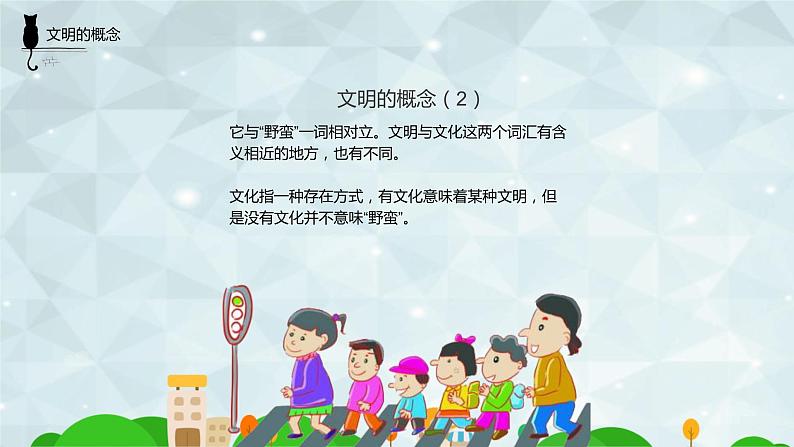 三年级文明礼仪主题班会：文明礼仪伴我行 PPT课件05