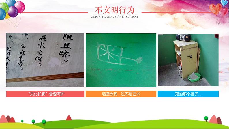 中小学文明礼仪主题班会：文明从点滴做起 PPT课件08