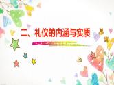 小学文明礼仪主题班会：文明礼仪伴我行 PPT课件