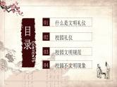 中小学文明礼仪主题班会：传统文化 文明礼仪 PPT课件