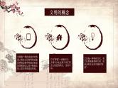 中小学文明礼仪主题班会：传统文化 文明礼仪 PPT课件