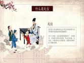 中小学文明礼仪主题班会：传统文化 文明礼仪 PPT课件