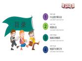 小学文明礼仪主题班会：中华传统美德文明礼仪 PPT课件
