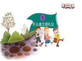 小学文明礼仪主题班会：中华传统美德文明礼仪 PPT课件