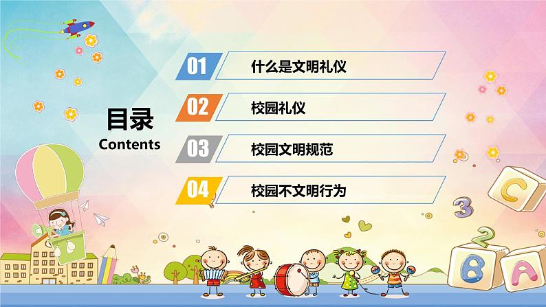 中小学文明礼仪主题班会：校园文明礼仪 PPT课件02